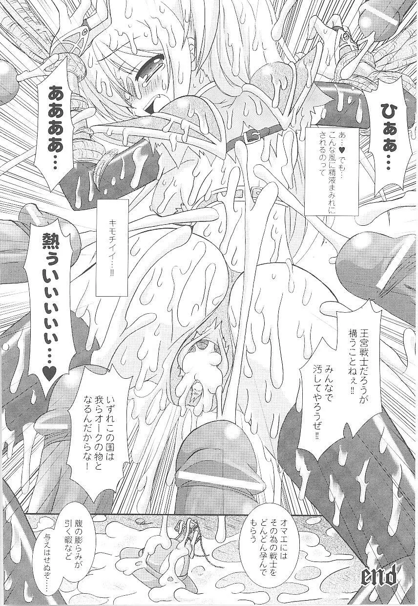 闘うヒロイン陵辱アンソロジー 闘姫陵辱14 Page.157