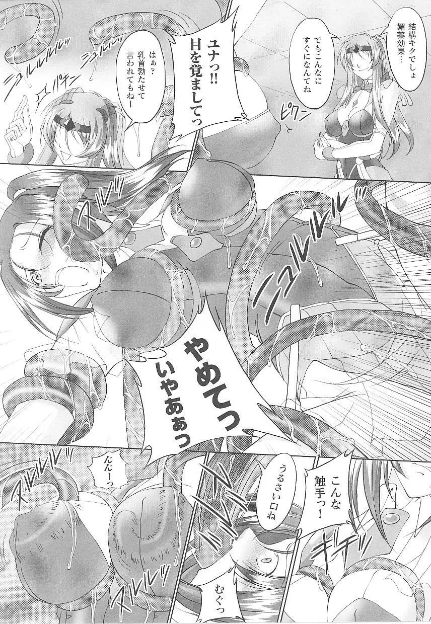 闘うヒロイン陵辱アンソロジー 闘姫陵辱14 Page.16