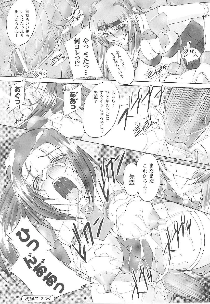 闘うヒロイン陵辱アンソロジー 闘姫陵辱14 Page.22