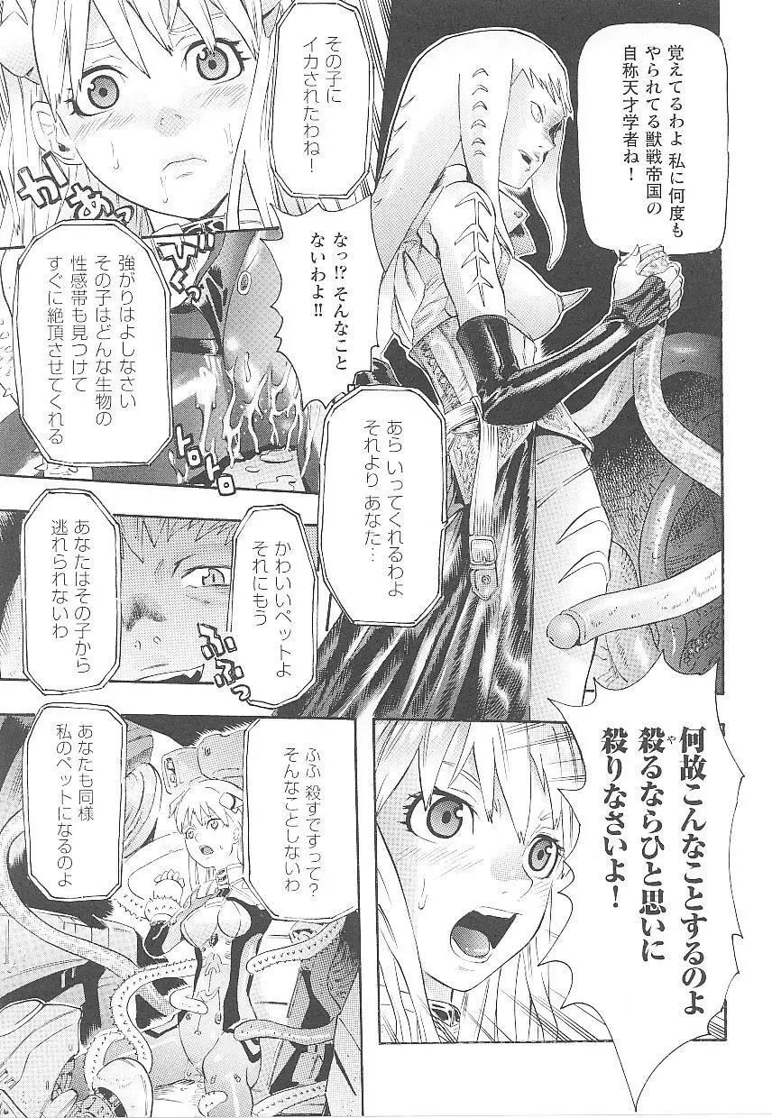 闘うヒロイン陵辱アンソロジー 闘姫陵辱14 Page.29