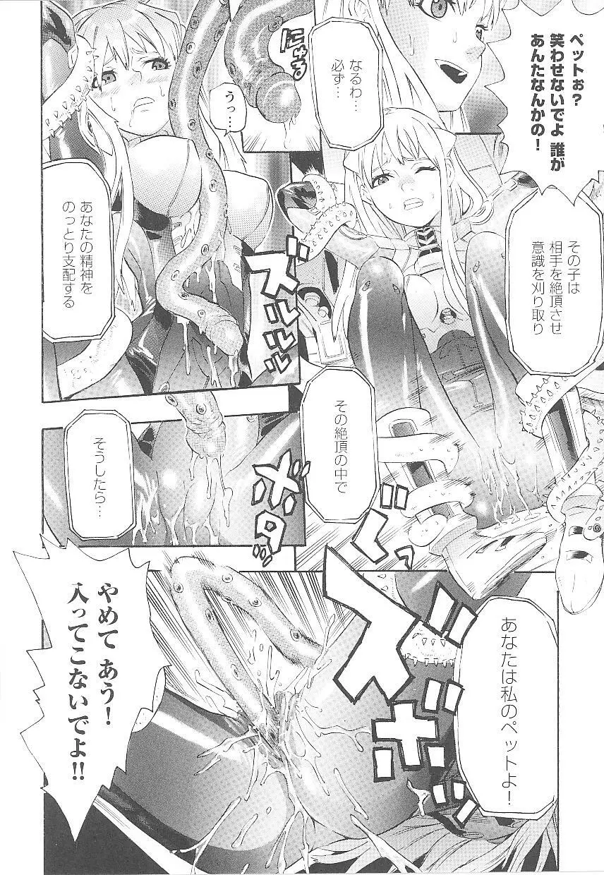 闘うヒロイン陵辱アンソロジー 闘姫陵辱14 Page.30