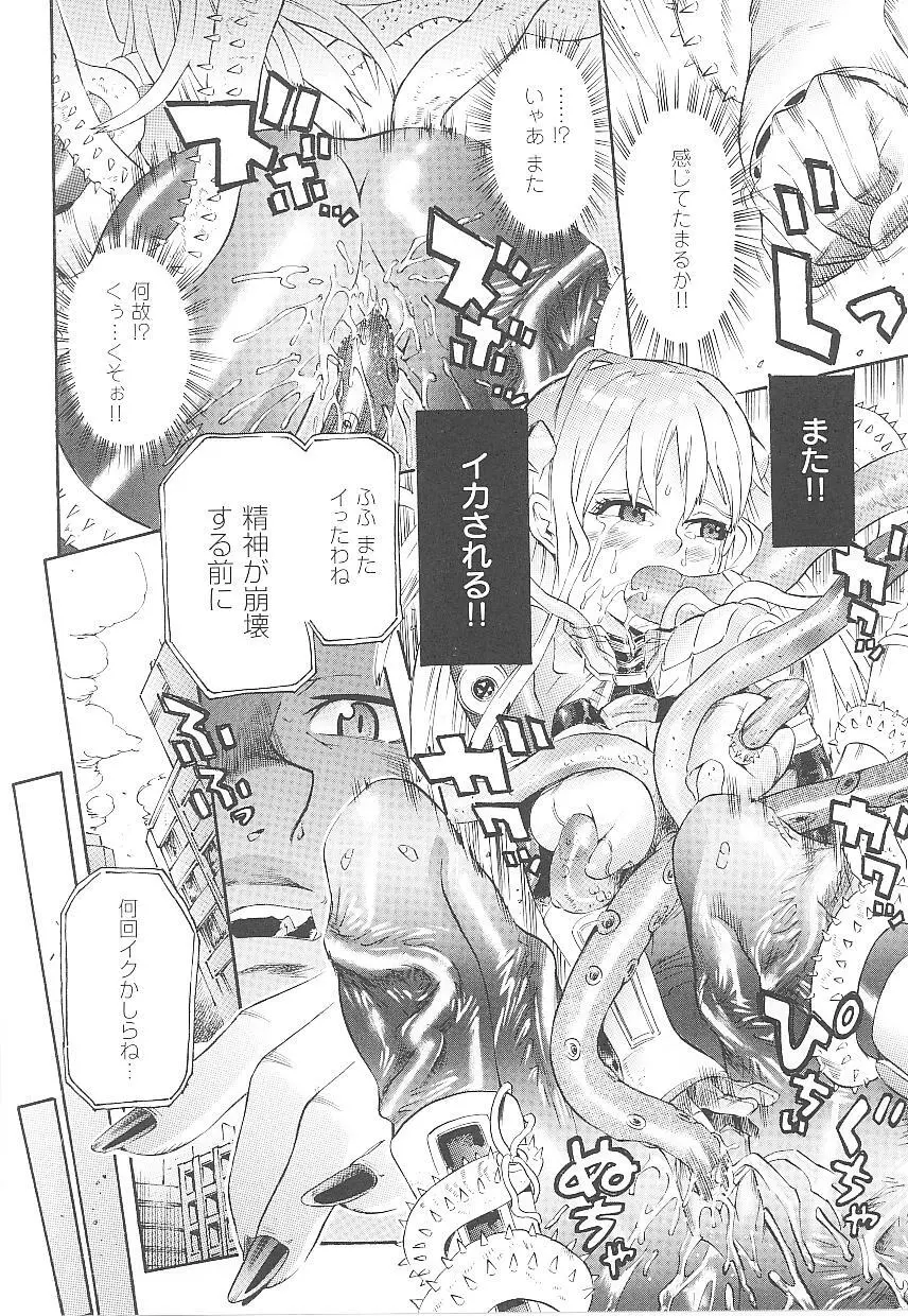 闘うヒロイン陵辱アンソロジー 闘姫陵辱14 Page.32