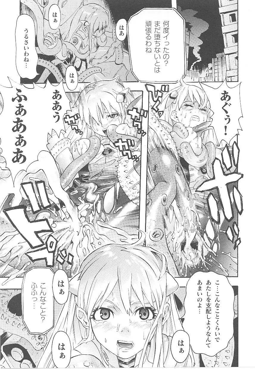 闘うヒロイン陵辱アンソロジー 闘姫陵辱14 Page.33