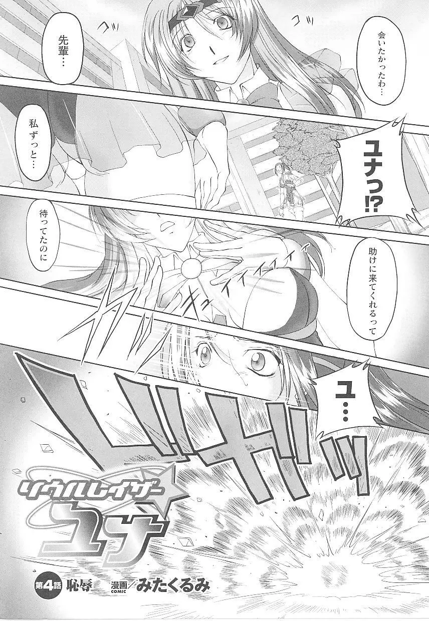 闘うヒロイン陵辱アンソロジー 闘姫陵辱14 Page.5