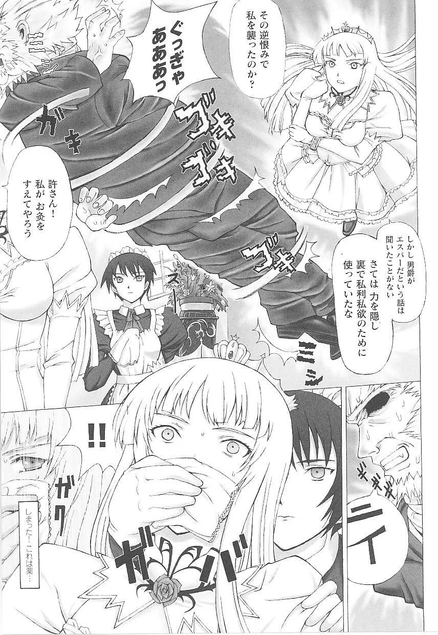 闘うヒロイン陵辱アンソロジー 闘姫陵辱14 Page.73