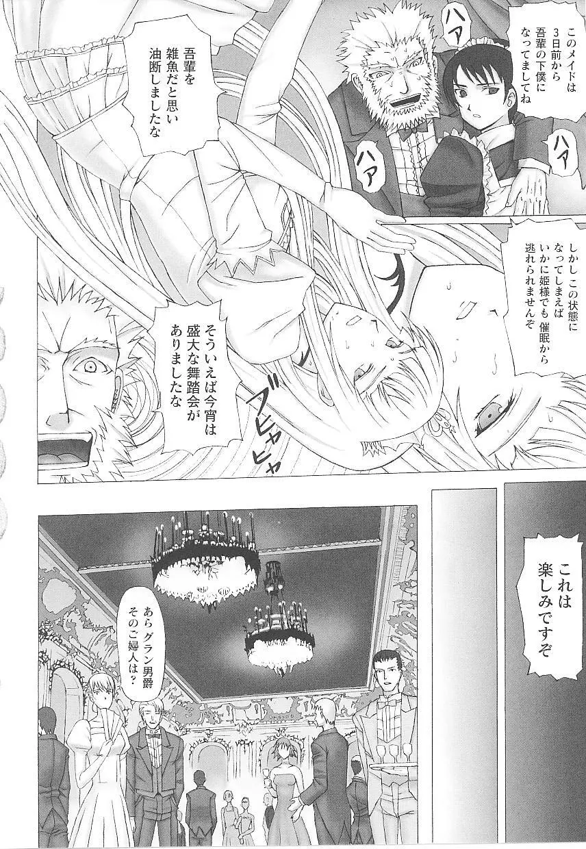 闘うヒロイン陵辱アンソロジー 闘姫陵辱14 Page.74