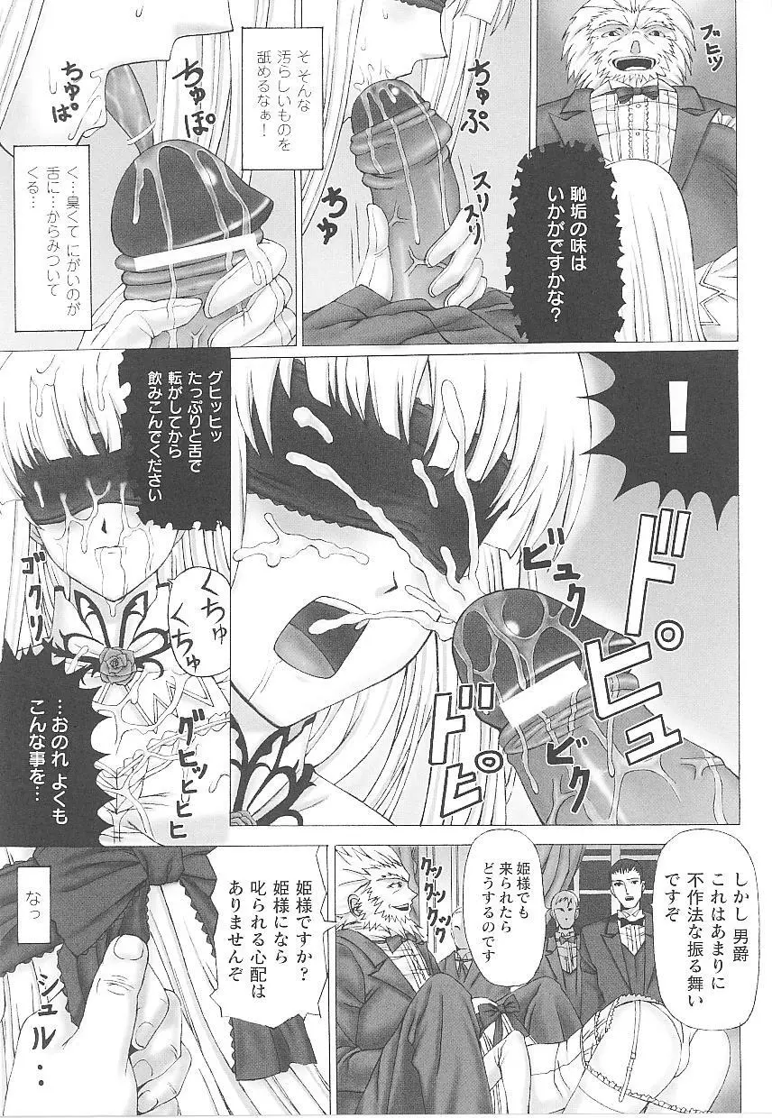 闘うヒロイン陵辱アンソロジー 闘姫陵辱14 Page.77