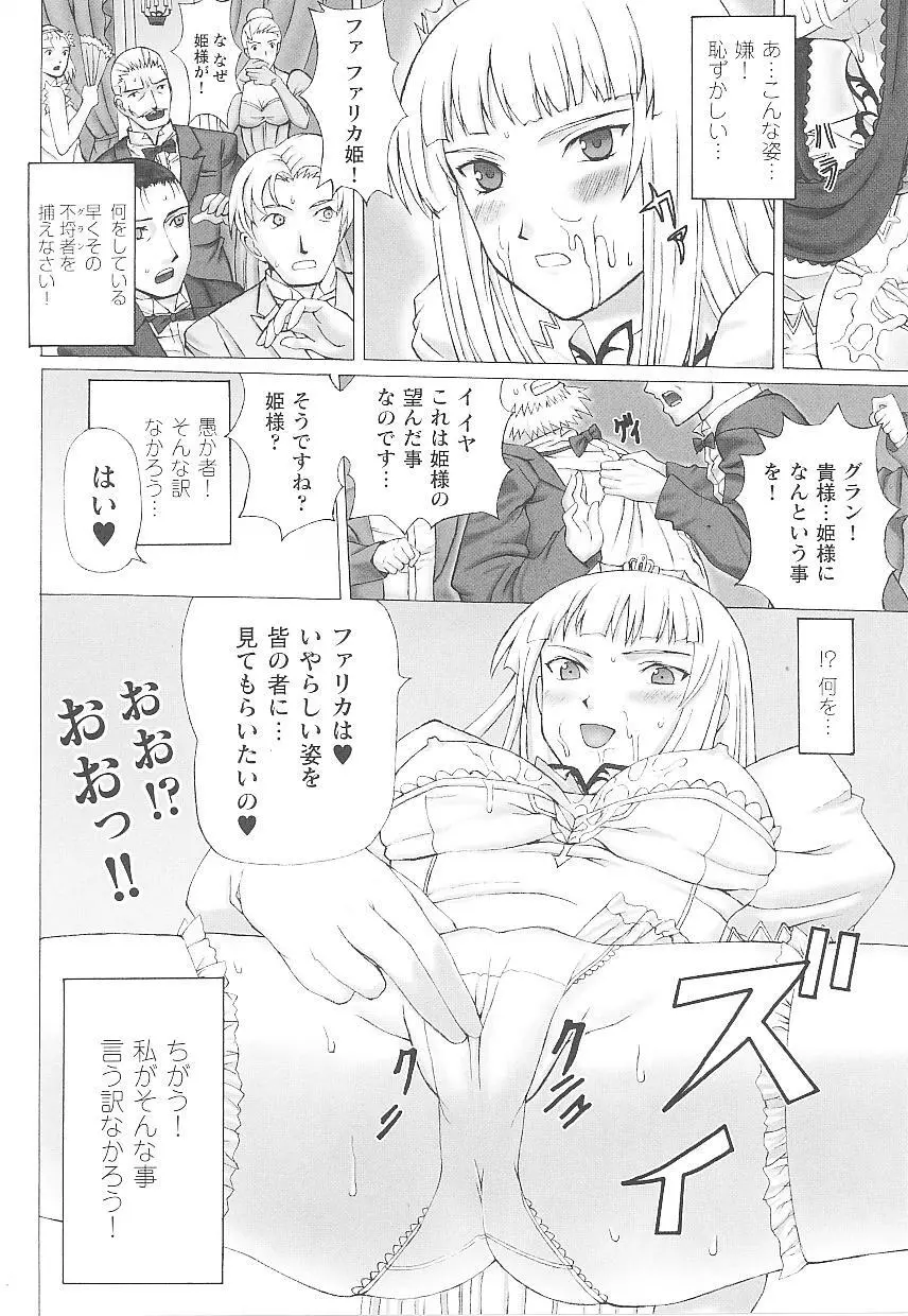 闘うヒロイン陵辱アンソロジー 闘姫陵辱14 Page.78