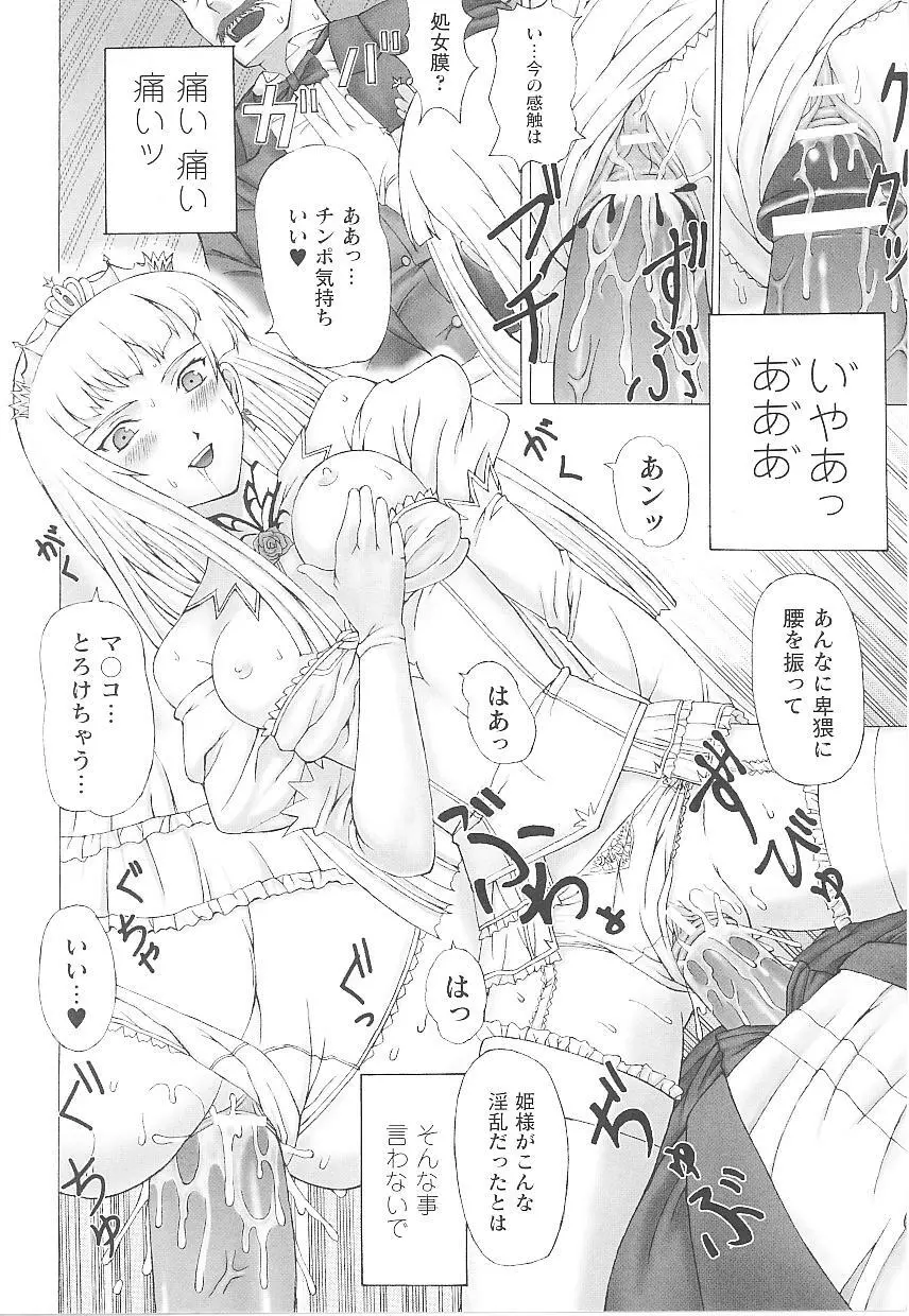 闘うヒロイン陵辱アンソロジー 闘姫陵辱14 Page.80