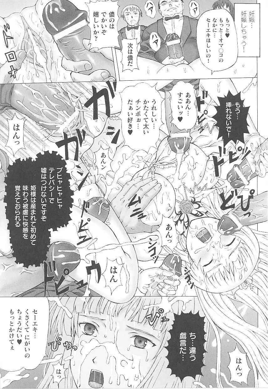 闘うヒロイン陵辱アンソロジー 闘姫陵辱14 Page.83