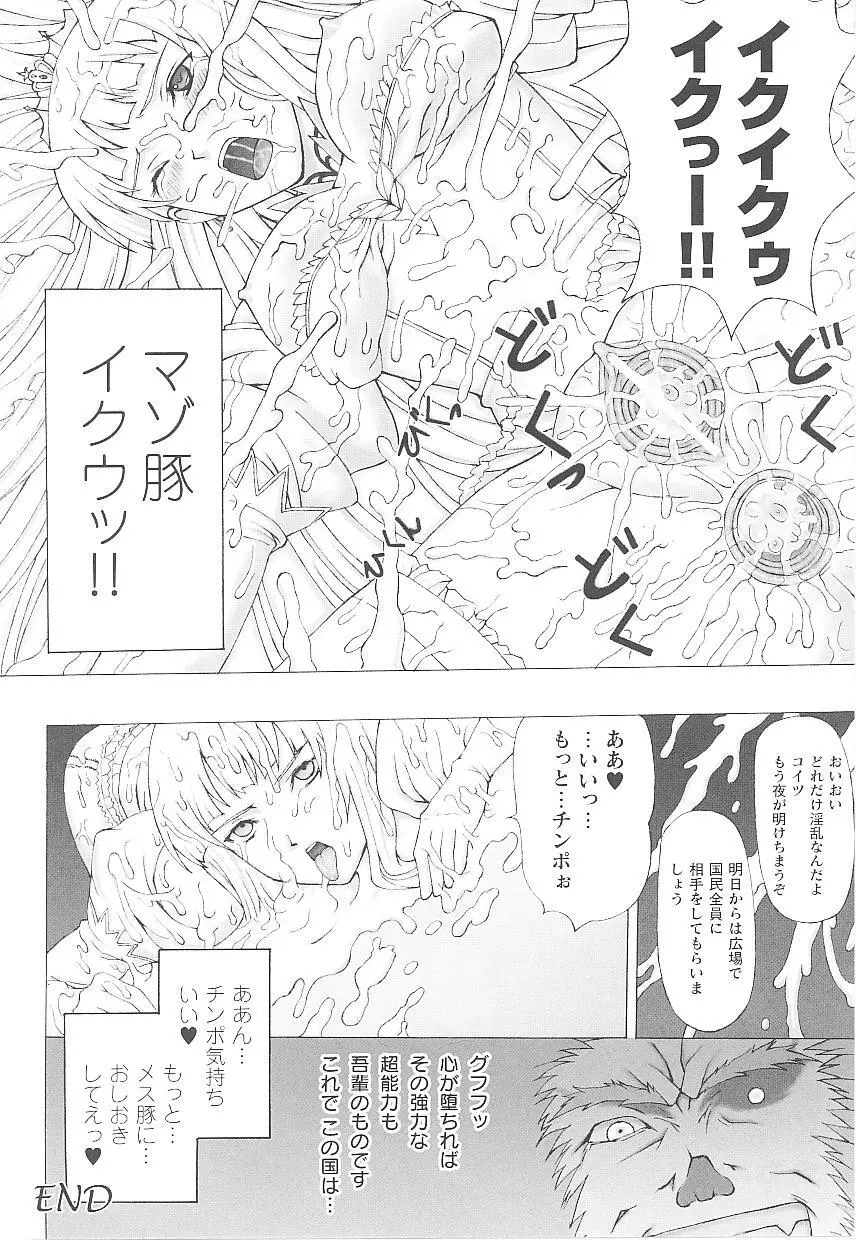 闘うヒロイン陵辱アンソロジー 闘姫陵辱14 Page.86