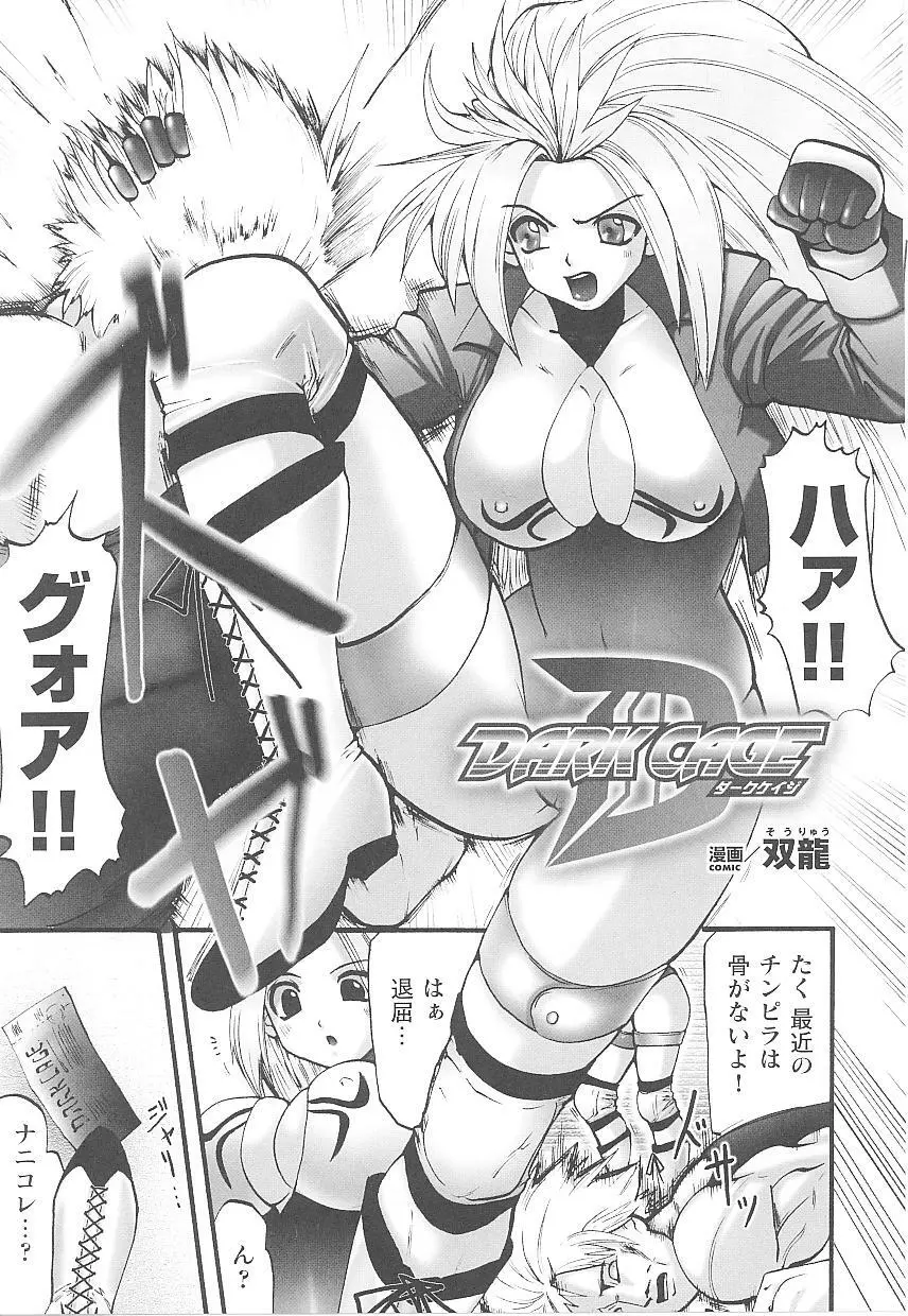 闘うヒロイン陵辱アンソロジー 闘姫陵辱14 Page.87