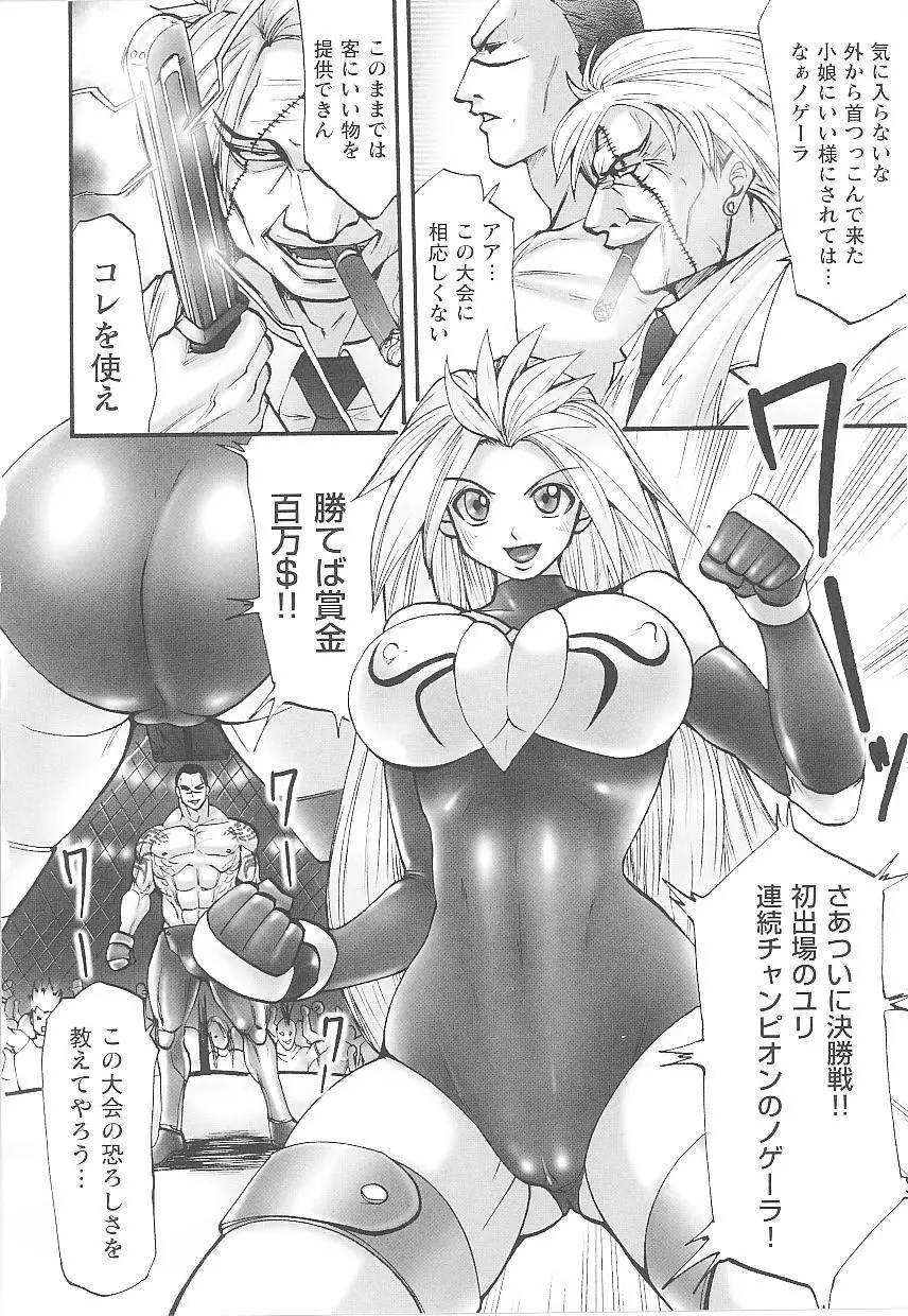 闘うヒロイン陵辱アンソロジー 闘姫陵辱14 Page.90