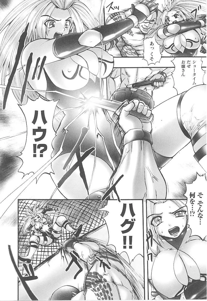 闘うヒロイン陵辱アンソロジー 闘姫陵辱14 Page.92