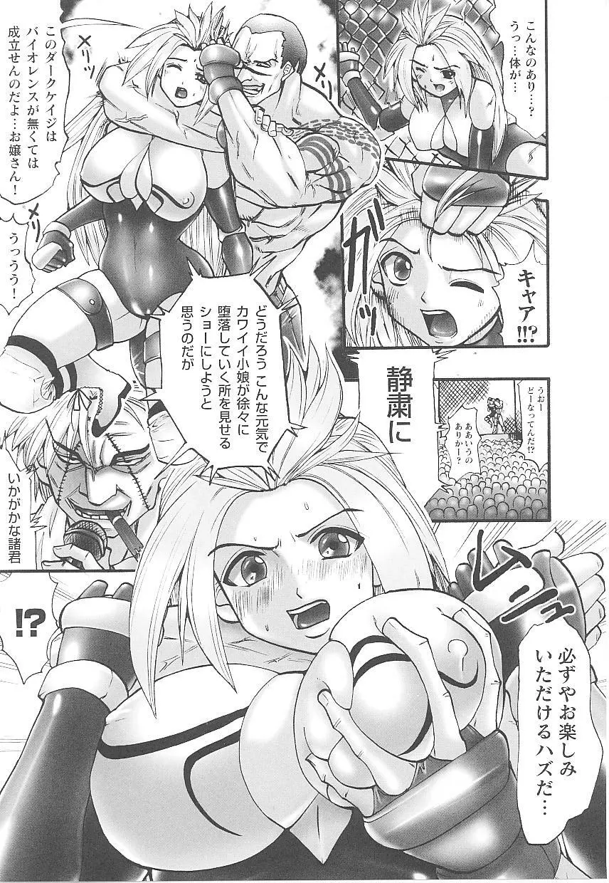 闘うヒロイン陵辱アンソロジー 闘姫陵辱14 Page.93