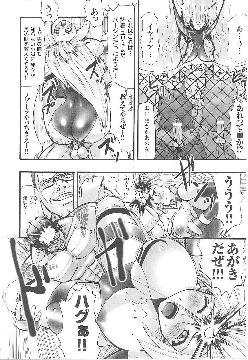 闘うヒロイン陵辱アンソロジー 闘姫陵辱14 Page.98