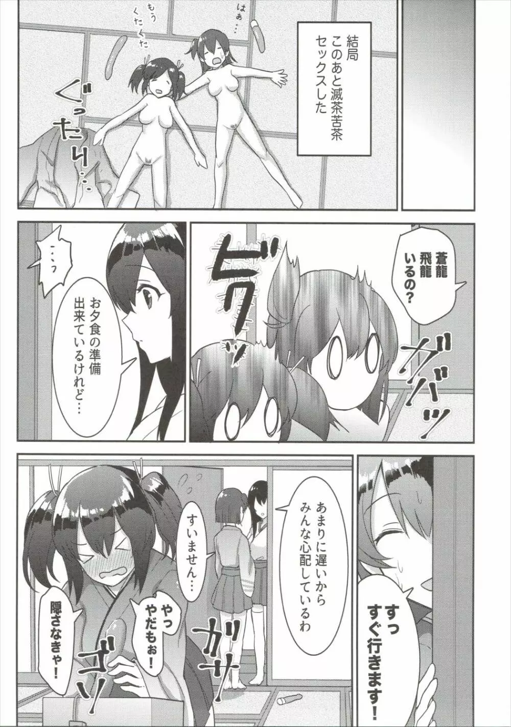 ごめんなさい!とても飛龍には勝てません Page.22