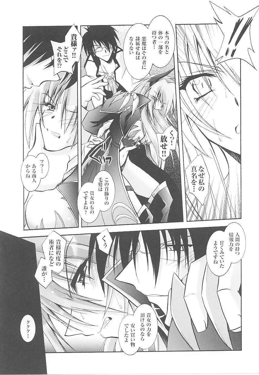 闘うヒロイン陵辱アンソロジー 闘姫陵辱 15 Page.10