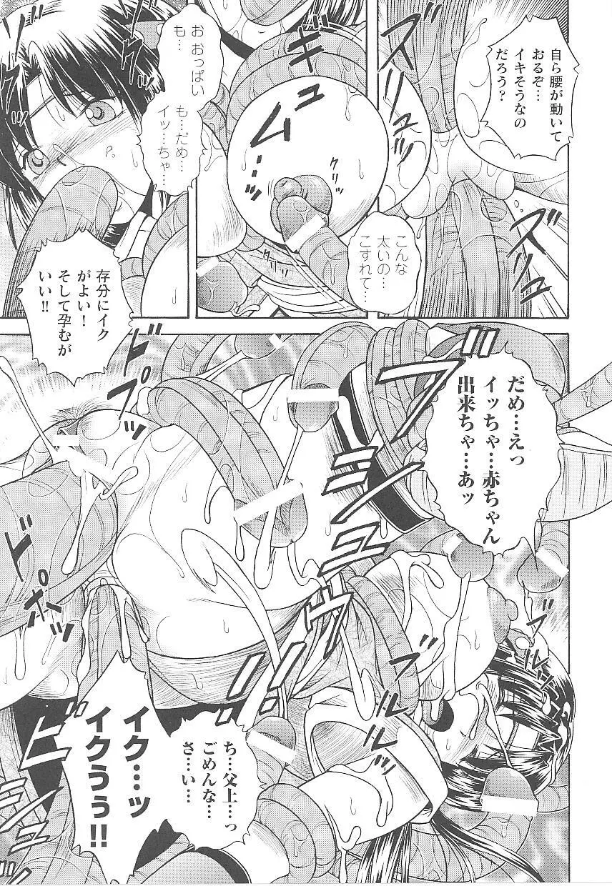 闘うヒロイン陵辱アンソロジー 闘姫陵辱 15 Page.105