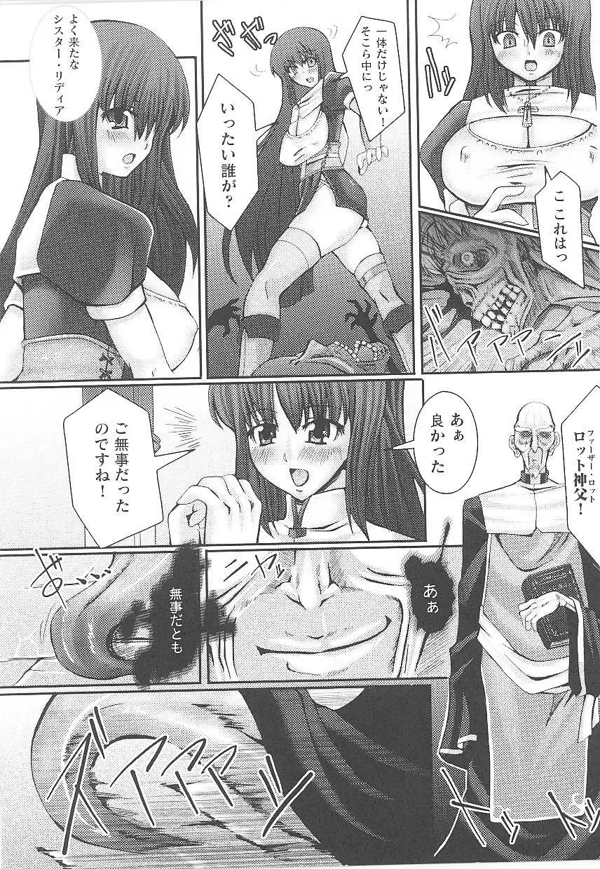 闘うヒロイン陵辱アンソロジー 闘姫陵辱 15 Page.110