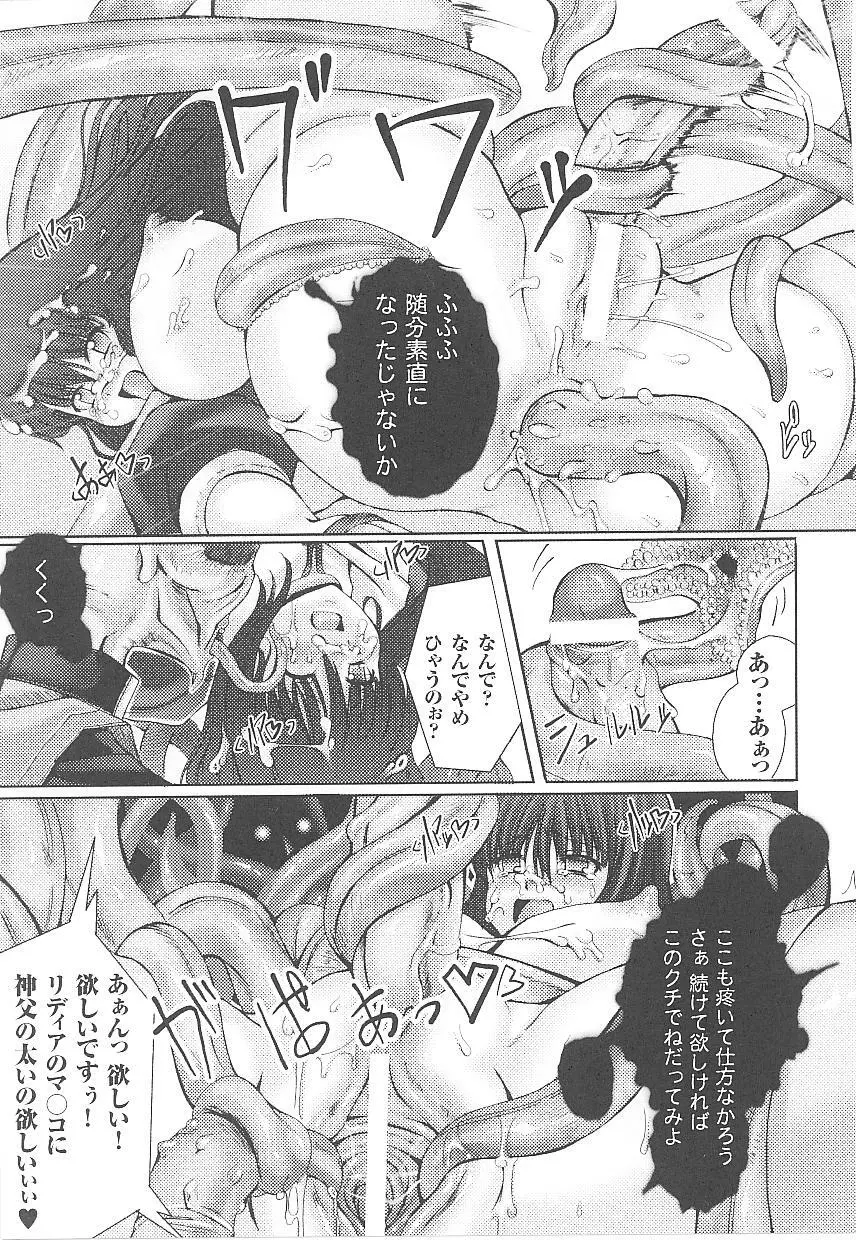 闘うヒロイン陵辱アンソロジー 闘姫陵辱 15 Page.123