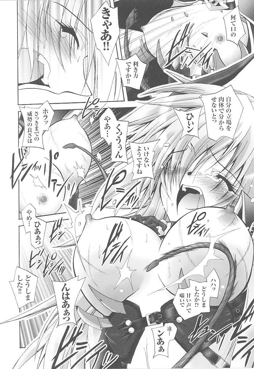 闘うヒロイン陵辱アンソロジー 闘姫陵辱 15 Page.16