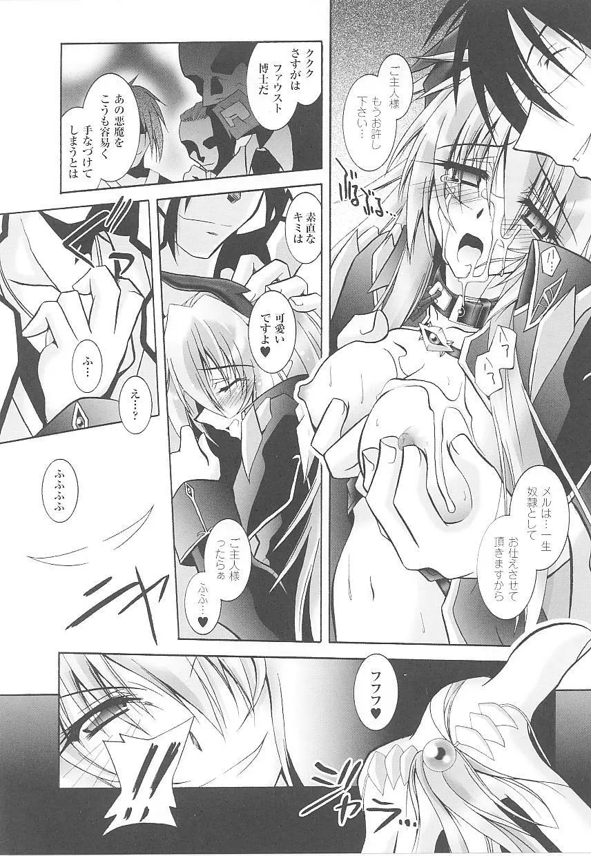 闘うヒロイン陵辱アンソロジー 闘姫陵辱 15 Page.23