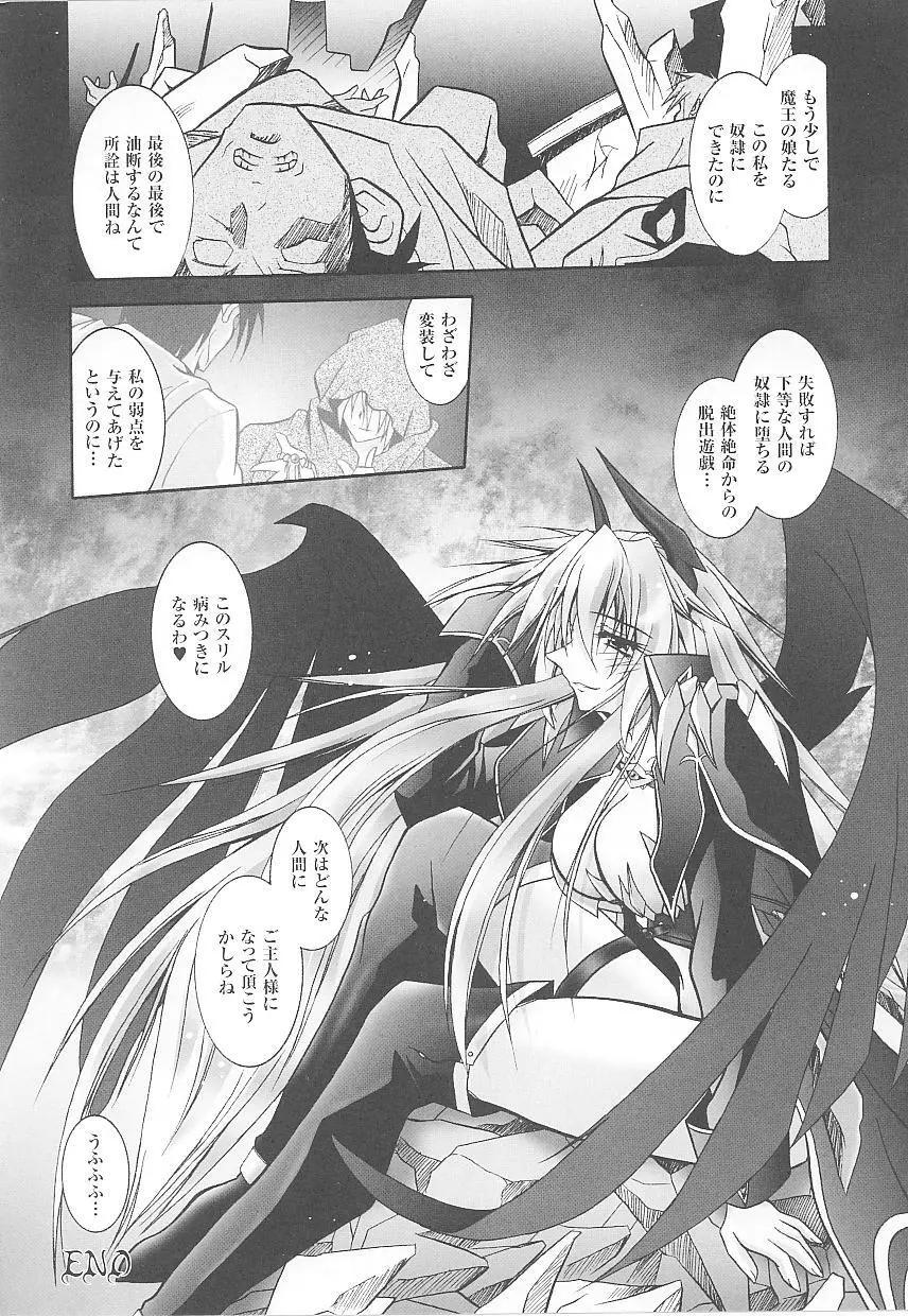 闘うヒロイン陵辱アンソロジー 闘姫陵辱 15 Page.24