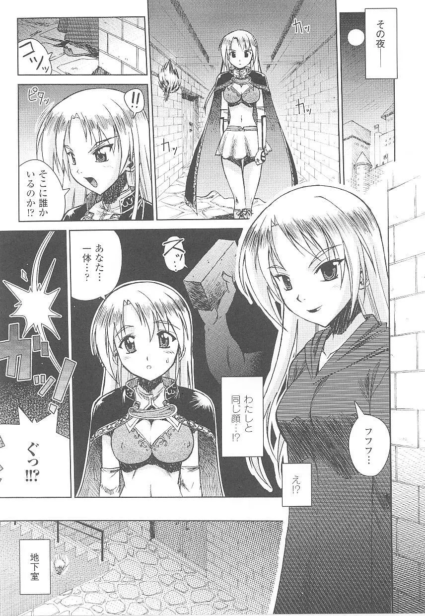 闘うヒロイン陵辱アンソロジー 闘姫陵辱 15 Page.29