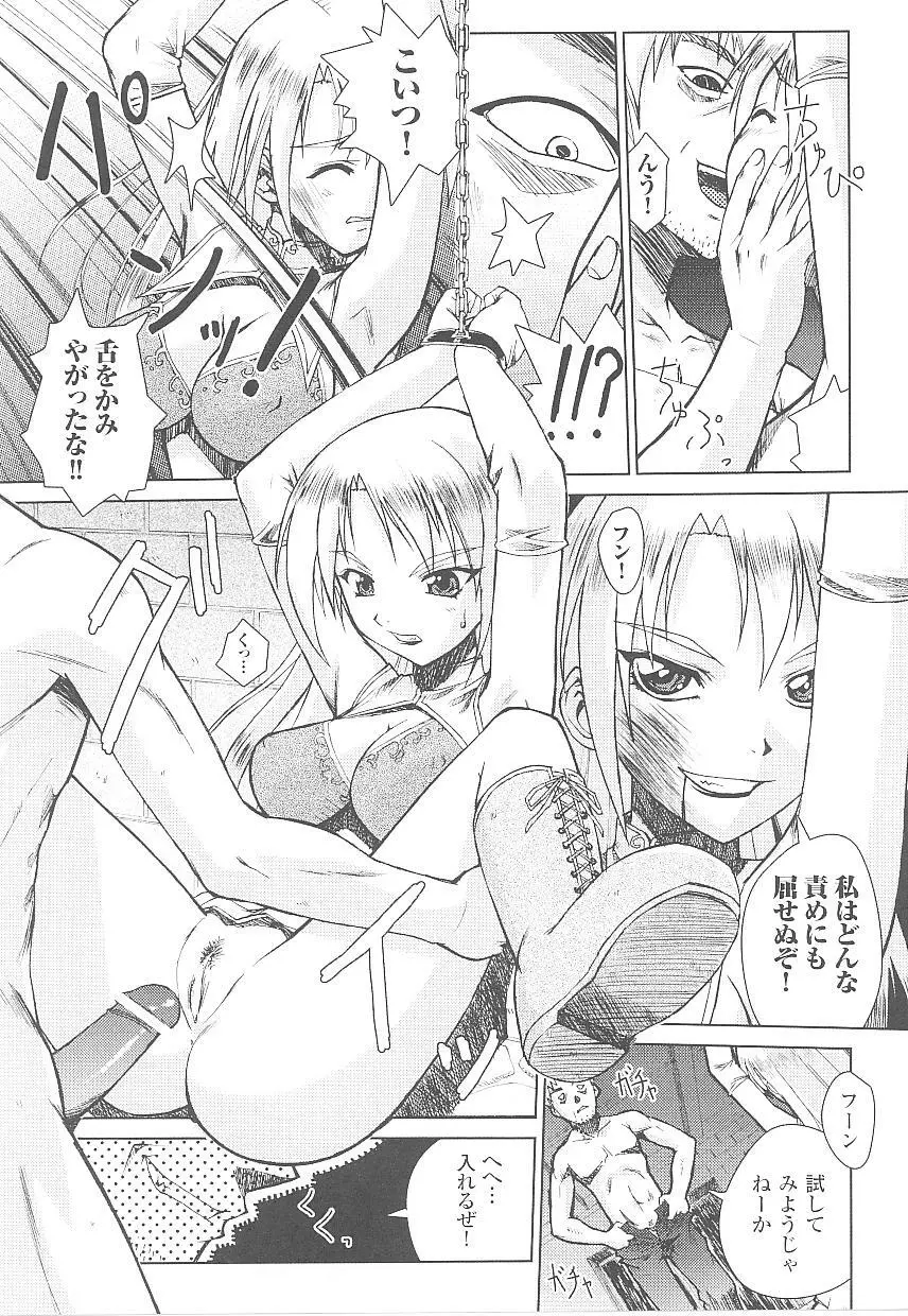 闘うヒロイン陵辱アンソロジー 闘姫陵辱 15 Page.31