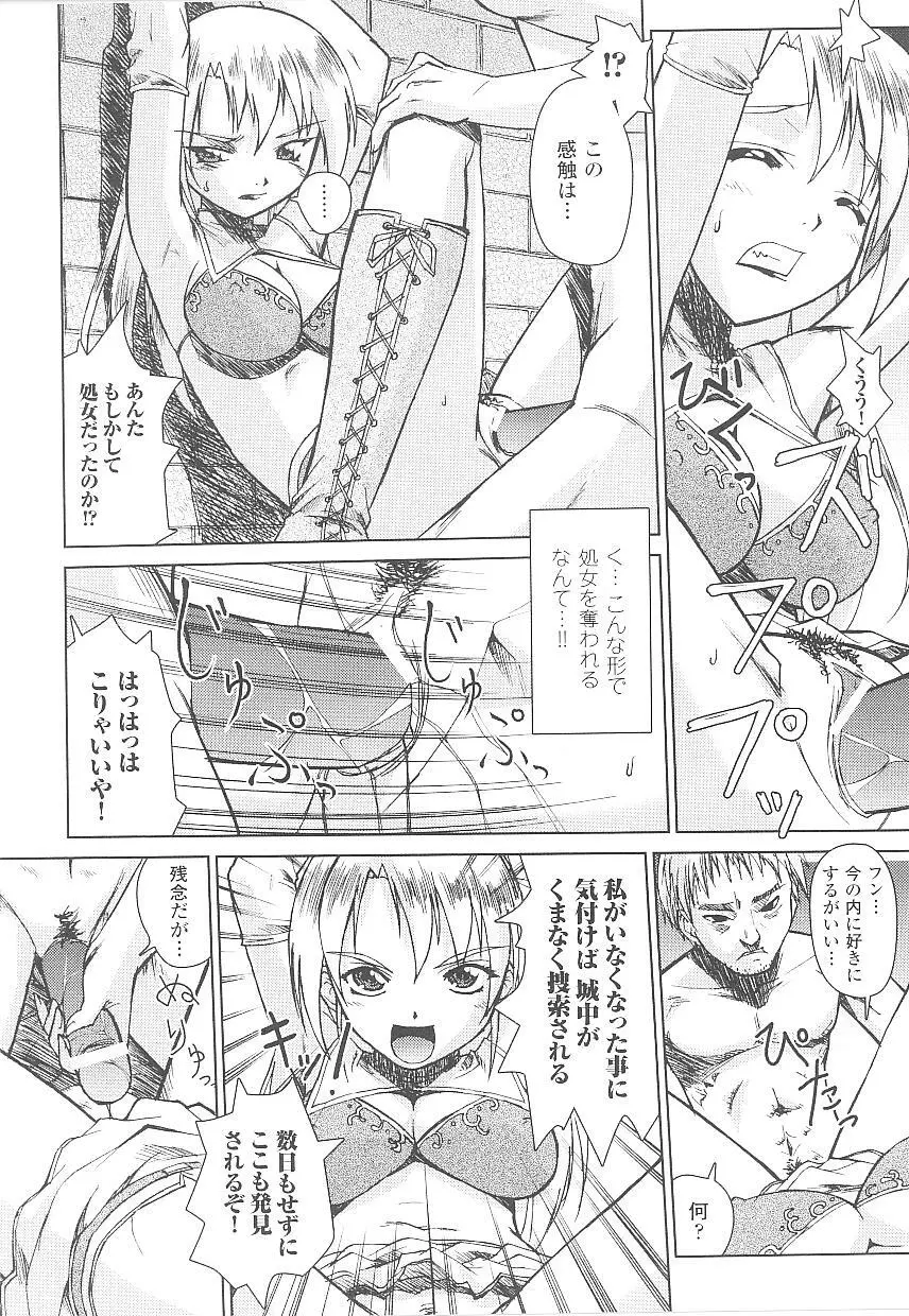 闘うヒロイン陵辱アンソロジー 闘姫陵辱 15 Page.32