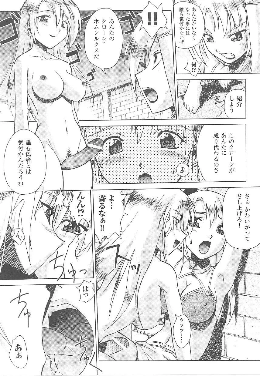 闘うヒロイン陵辱アンソロジー 闘姫陵辱 15 Page.33