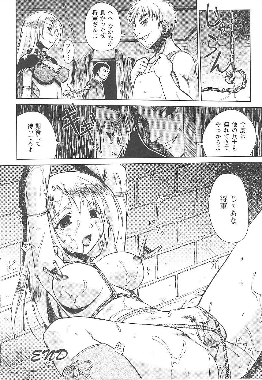 闘うヒロイン陵辱アンソロジー 闘姫陵辱 15 Page.40