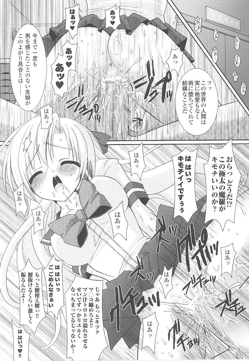 闘うヒロイン陵辱アンソロジー 闘姫陵辱 15 Page.42