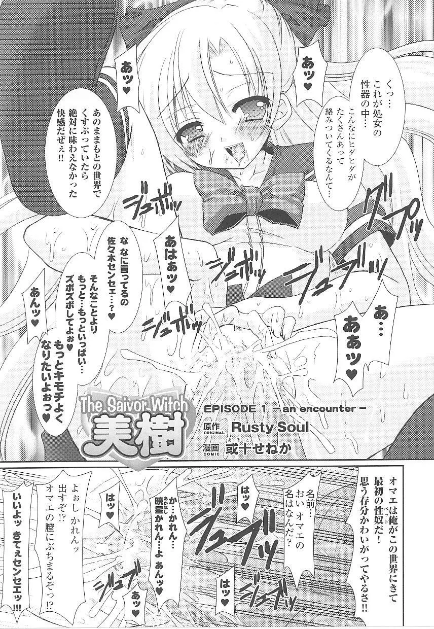 闘うヒロイン陵辱アンソロジー 闘姫陵辱 15 Page.43