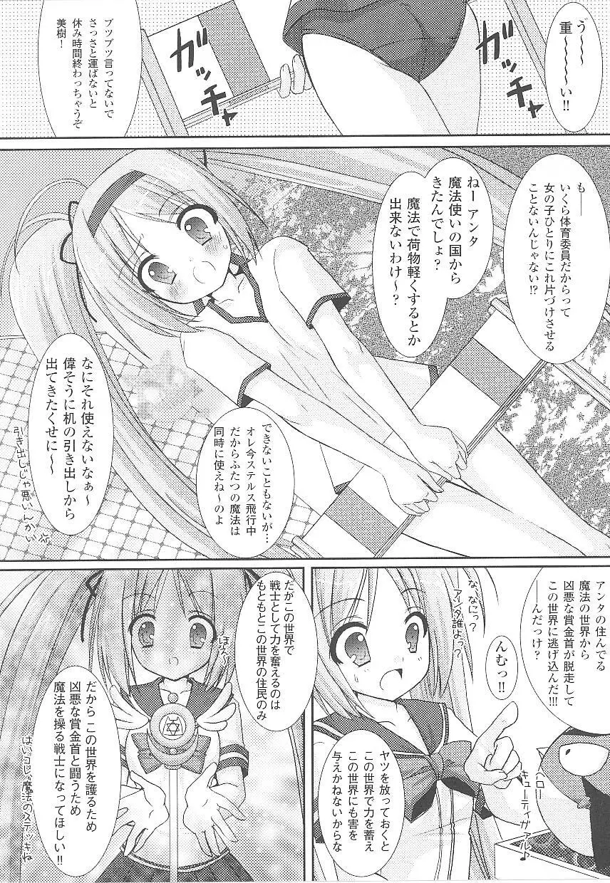 闘うヒロイン陵辱アンソロジー 闘姫陵辱 15 Page.44