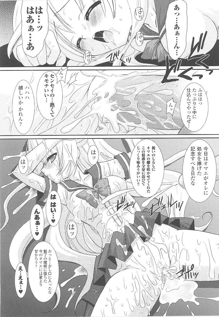 闘うヒロイン陵辱アンソロジー 闘姫陵辱 15 Page.46