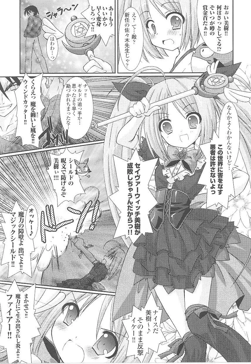 闘うヒロイン陵辱アンソロジー 闘姫陵辱 15 Page.47