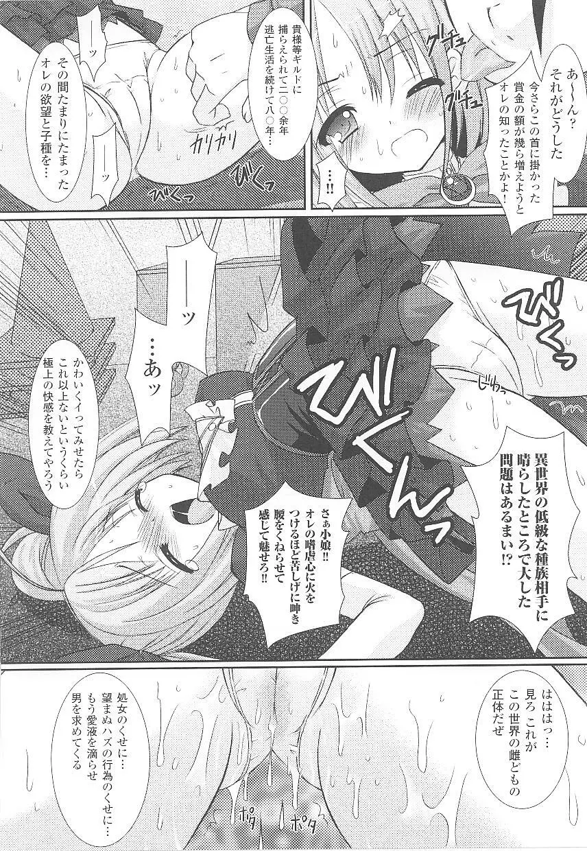 闘うヒロイン陵辱アンソロジー 闘姫陵辱 15 Page.50