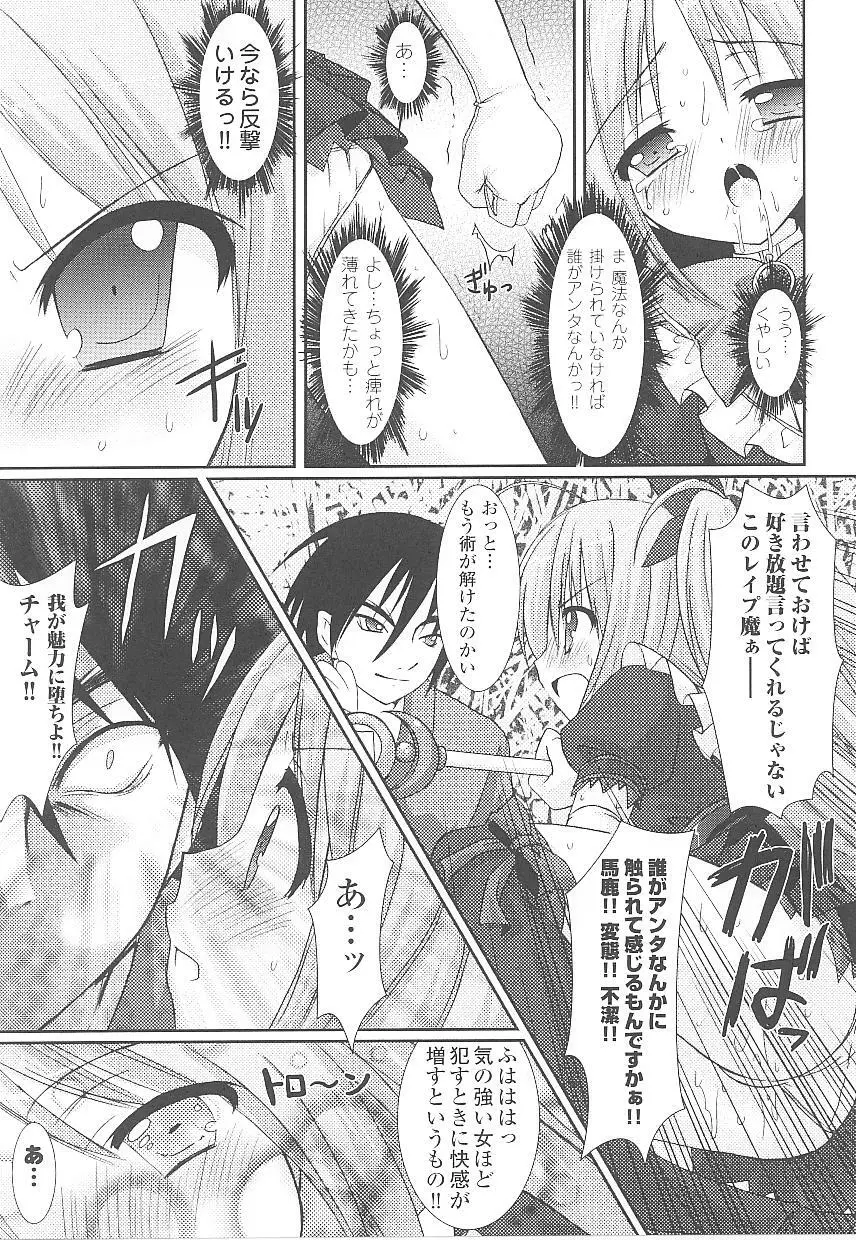 闘うヒロイン陵辱アンソロジー 闘姫陵辱 15 Page.51