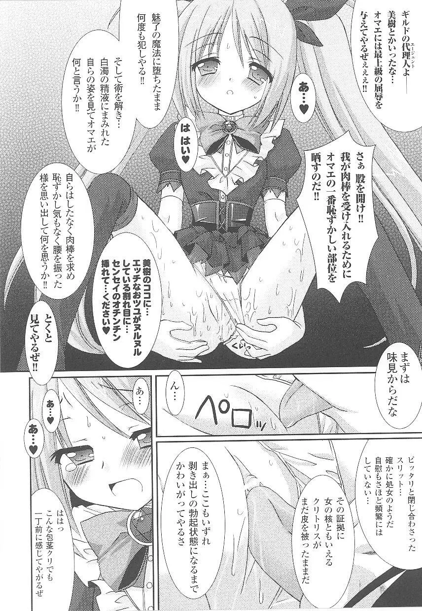 闘うヒロイン陵辱アンソロジー 闘姫陵辱 15 Page.52