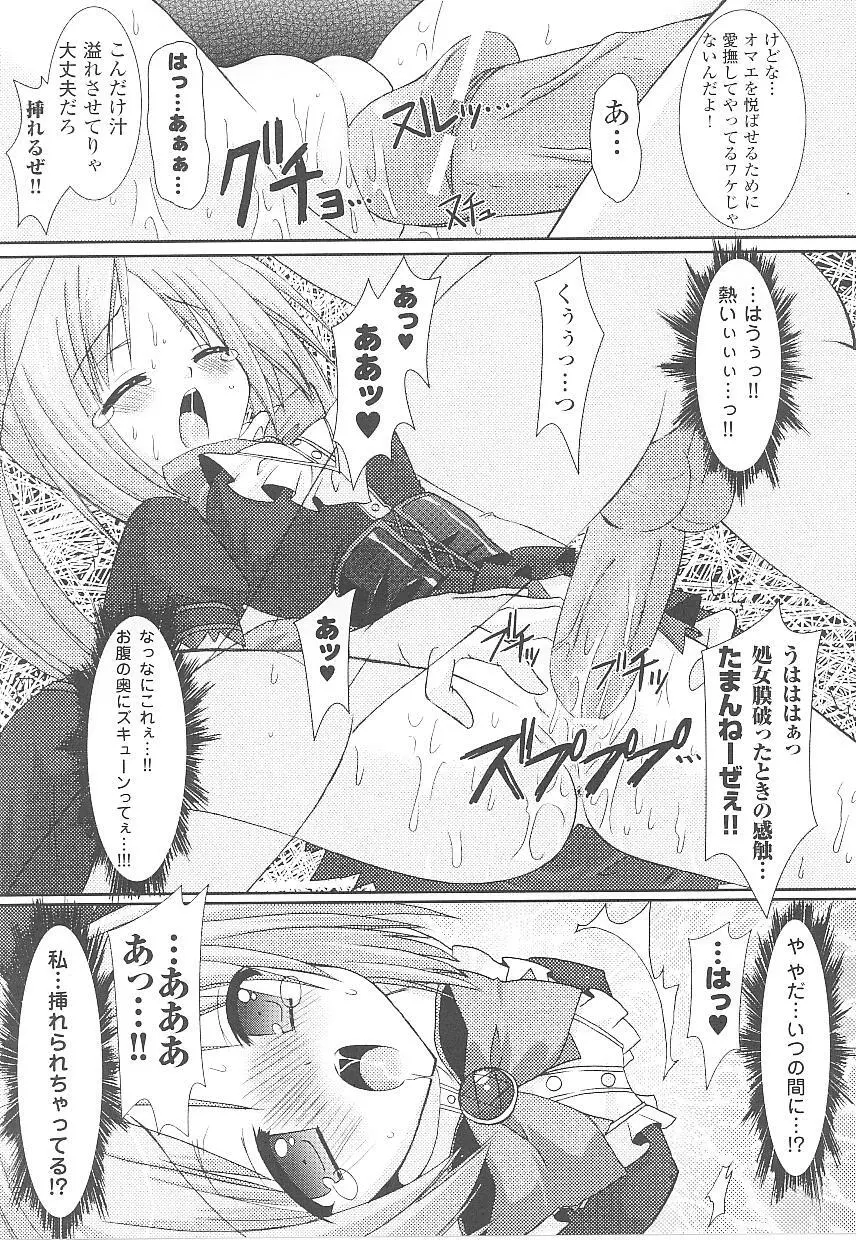 闘うヒロイン陵辱アンソロジー 闘姫陵辱 15 Page.53