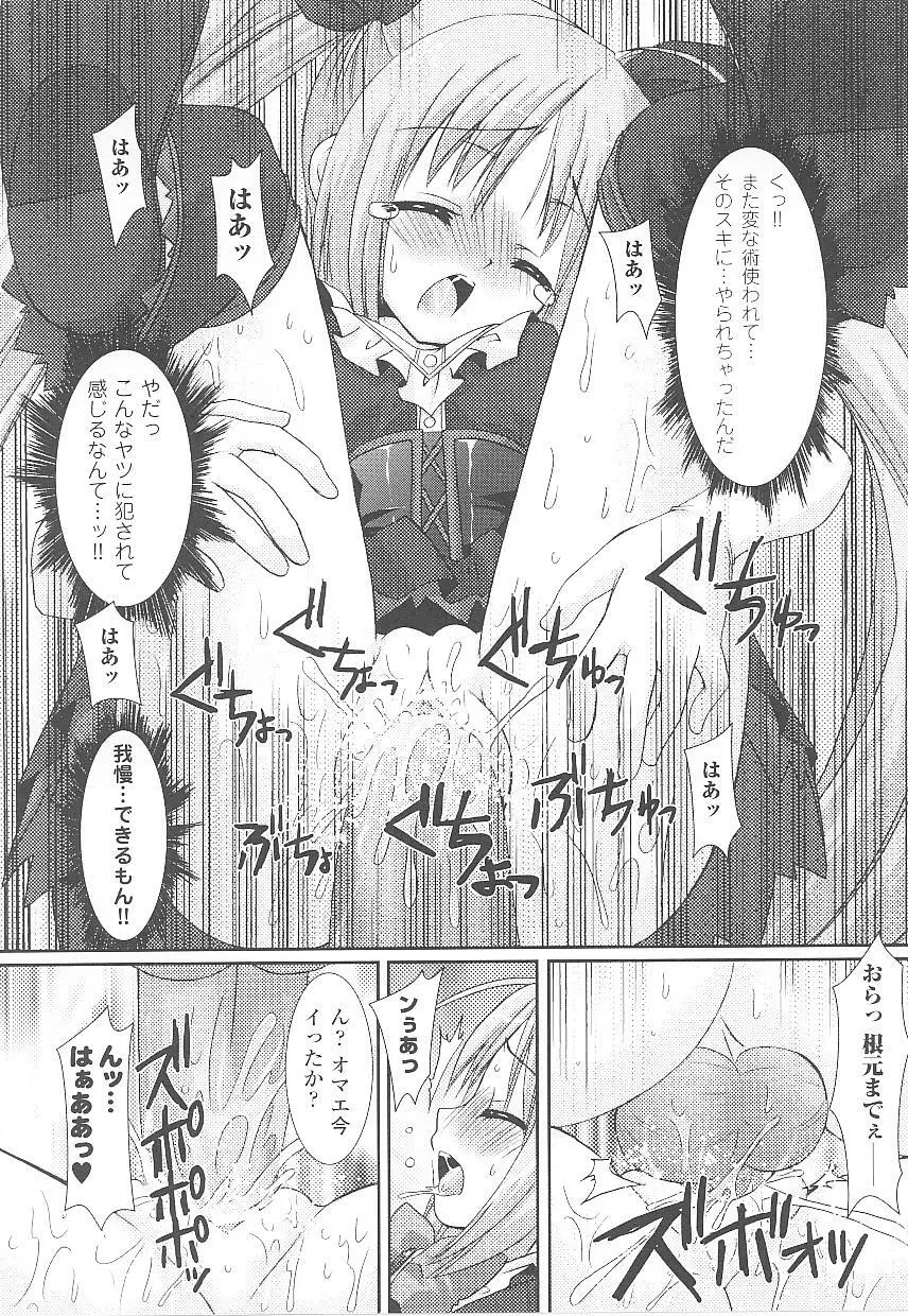 闘うヒロイン陵辱アンソロジー 闘姫陵辱 15 Page.54