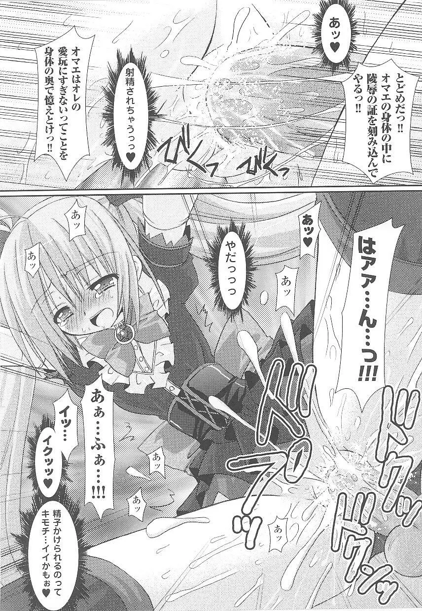 闘うヒロイン陵辱アンソロジー 闘姫陵辱 15 Page.56