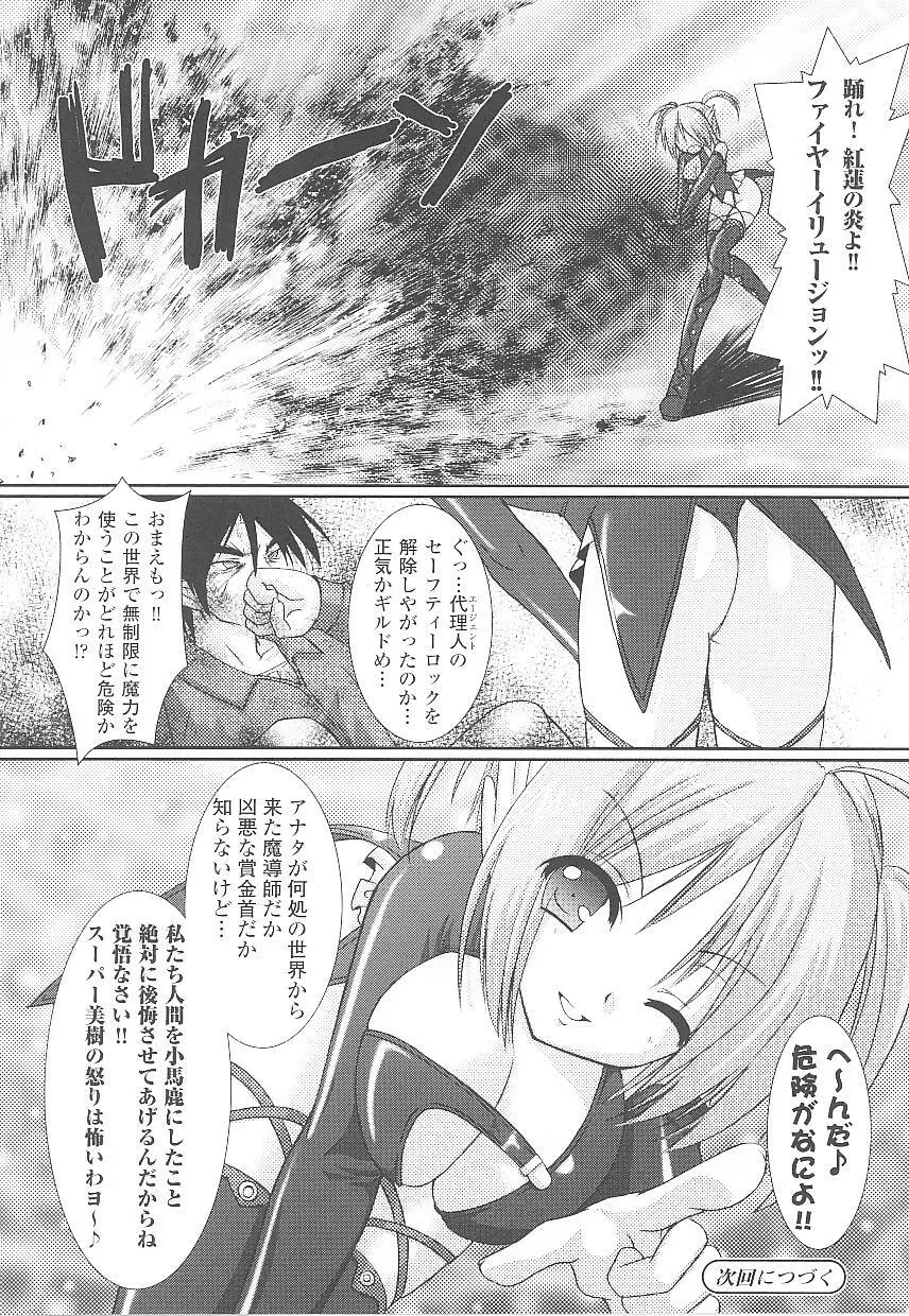 闘うヒロイン陵辱アンソロジー 闘姫陵辱 15 Page.58