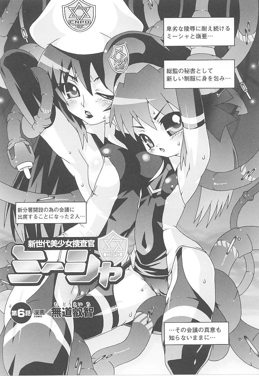 闘うヒロイン陵辱アンソロジー 闘姫陵辱 15 Page.59