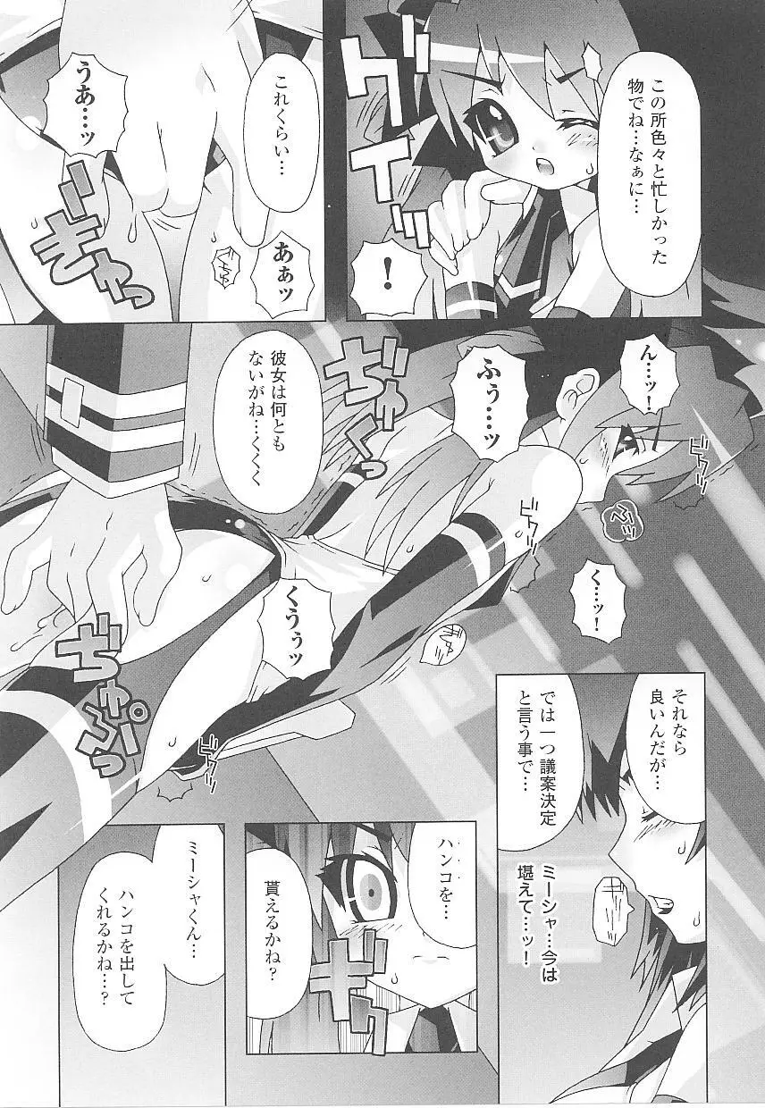 闘うヒロイン陵辱アンソロジー 闘姫陵辱 15 Page.61