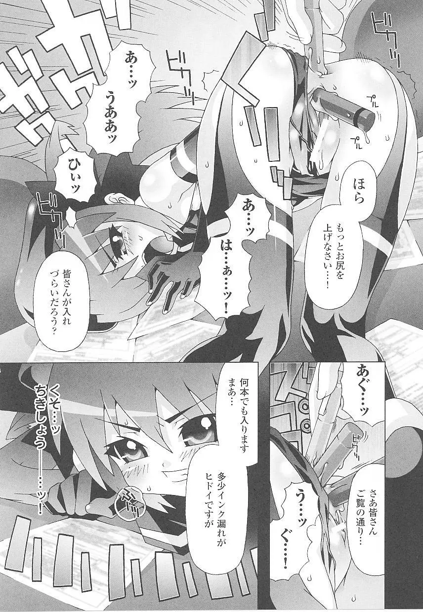 闘うヒロイン陵辱アンソロジー 闘姫陵辱 15 Page.69