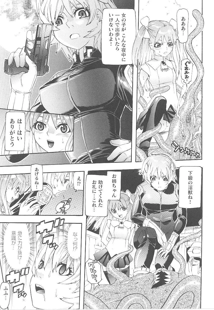 闘うヒロイン陵辱アンソロジー 闘姫陵辱 15 Page.83