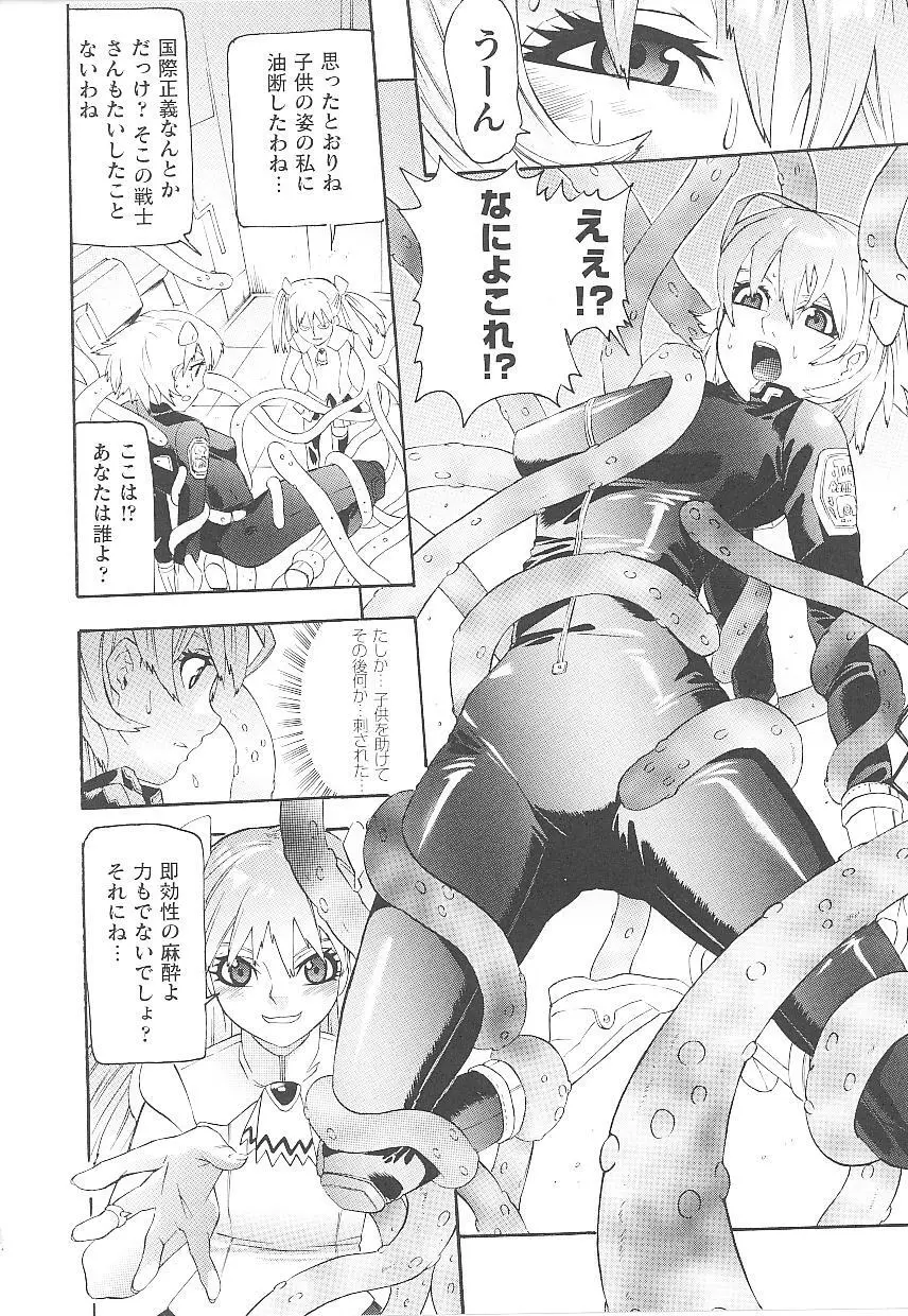 闘うヒロイン陵辱アンソロジー 闘姫陵辱 15 Page.84